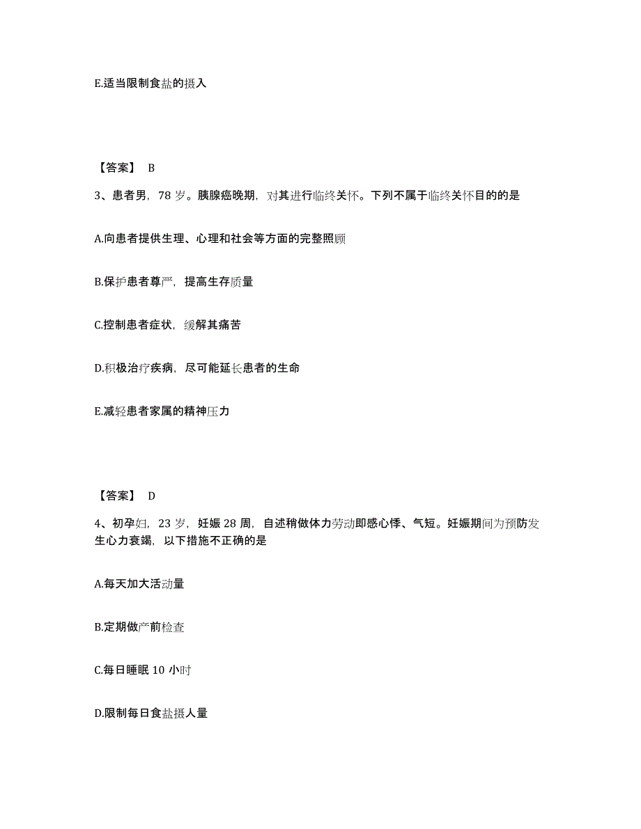 备考2025辽宁省辽阳县第二人民院执业护士资格考试通关题库(附答案)_第2页