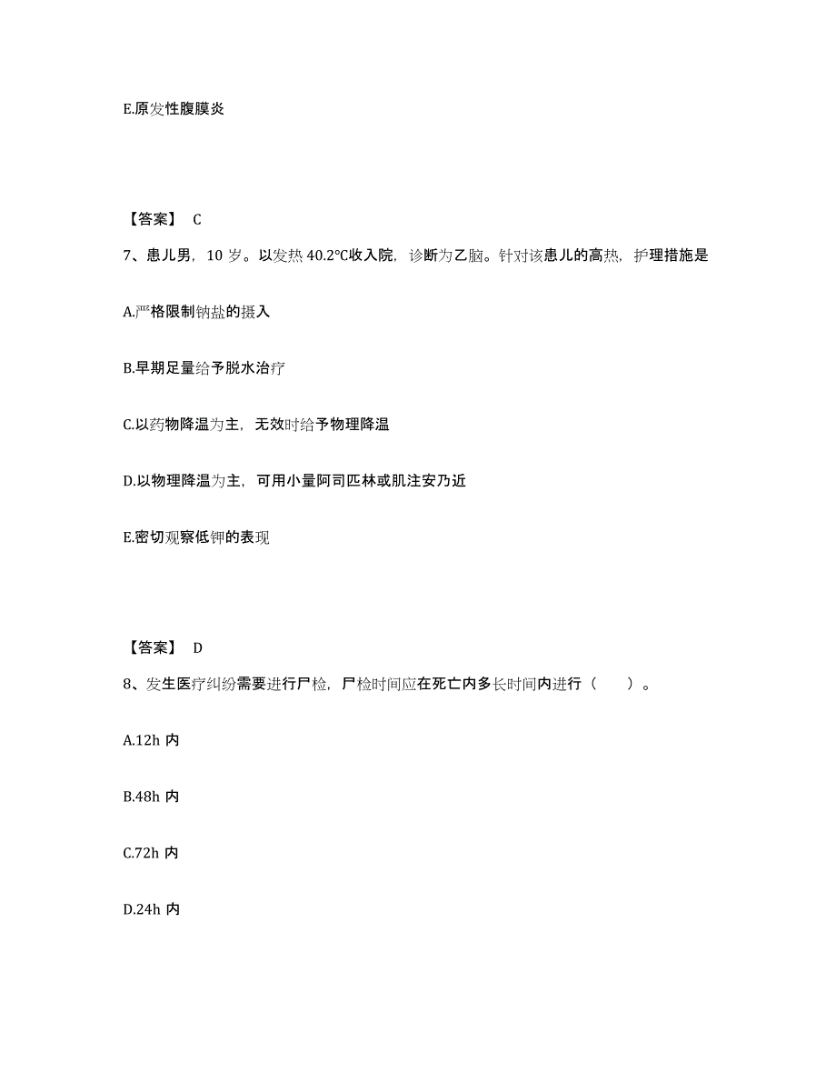 备考2025辽宁省葫芦岛市中心医院执业护士资格考试高分题库附答案_第4页