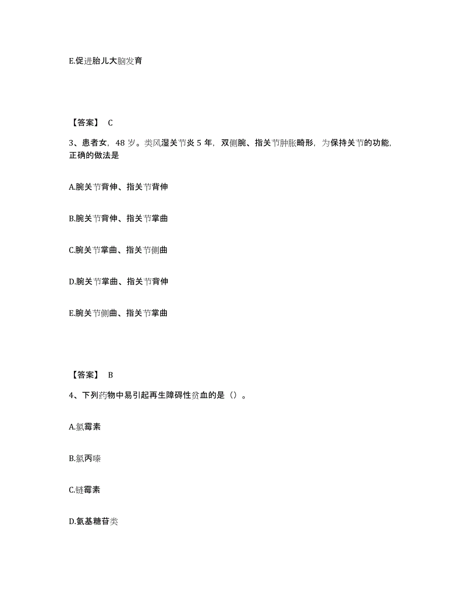 备考2025陕西省西安市雁塔区等驾坡医院执业护士资格考试考前练习题及答案_第2页