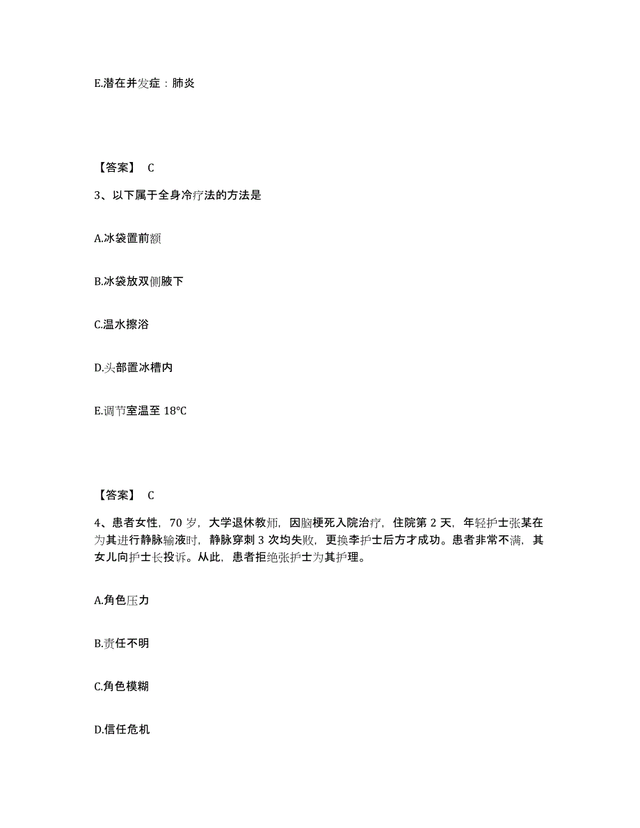 备考2025辽宁省本溪市工源水泥厂职工医院执业护士资格考试题库综合试卷B卷附答案_第2页