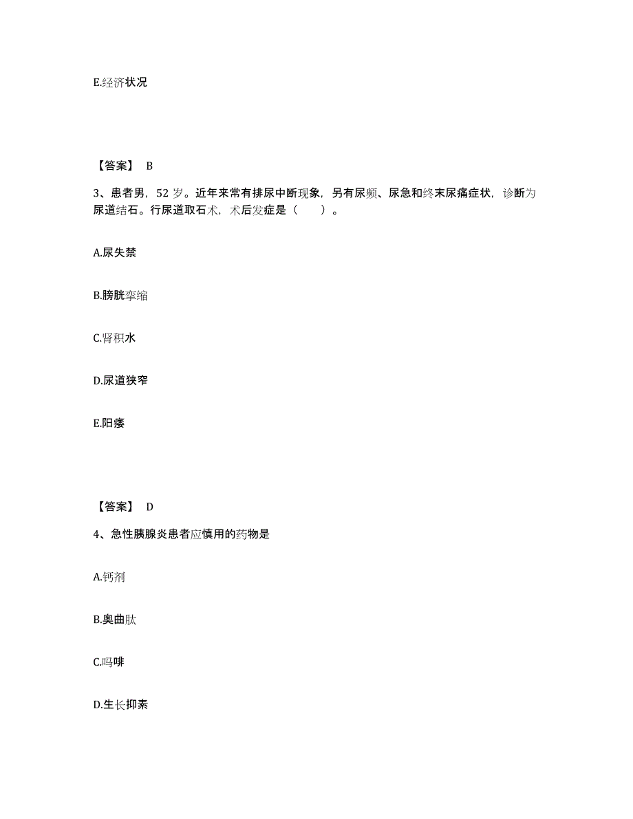 备考2025陕西省兴平市人民医院执业护士资格考试题库综合试卷A卷附答案_第2页