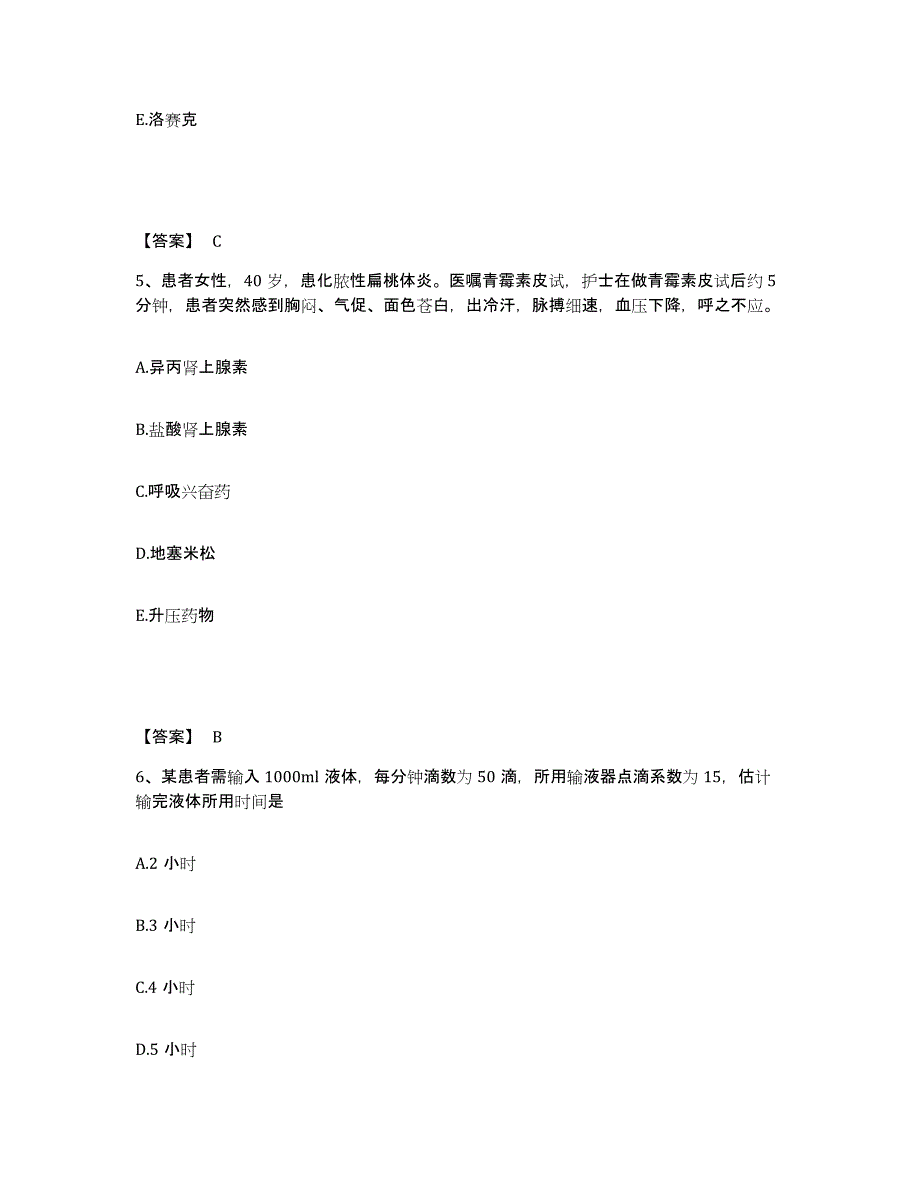 备考2025陕西省兴平市人民医院执业护士资格考试题库综合试卷A卷附答案_第3页