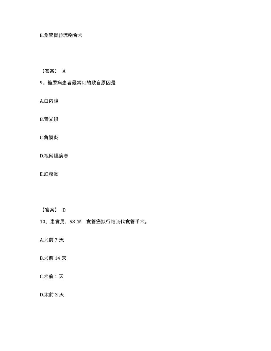 备考2025陕西省兴平市大阜医院执业护士资格考试模拟预测参考题库及答案_第5页