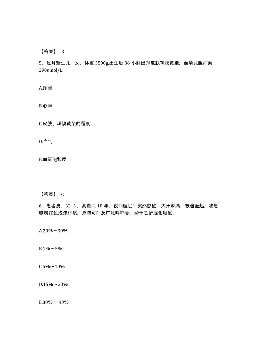 备考2025陕西省凤翔县中医院执业护士资格考试基础试题库和答案要点_第3页