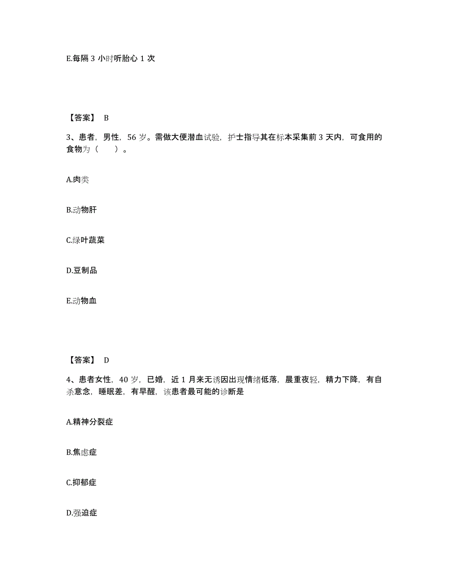 备考2025辽宁省阜新蒙古自治县镇医院执业护士资格考试考前冲刺试卷B卷含答案_第2页