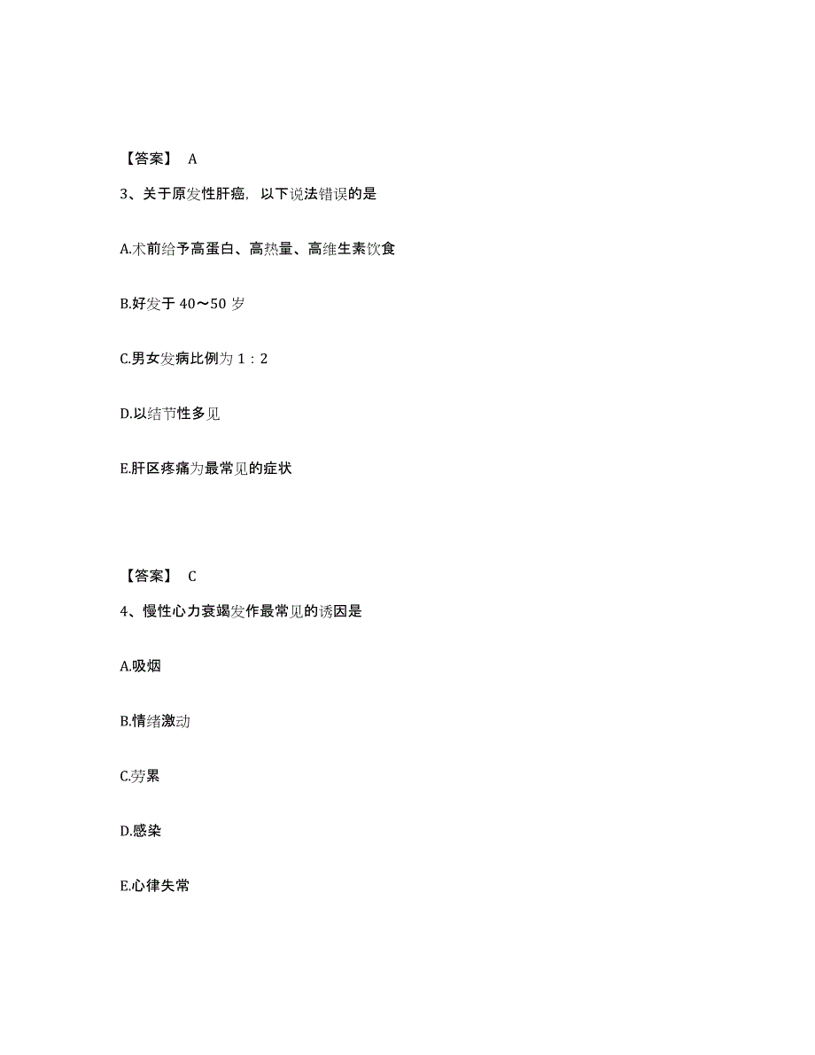 备考2025陕西省西安市雁塔区中医肿瘤医院执业护士资格考试题库与答案_第2页