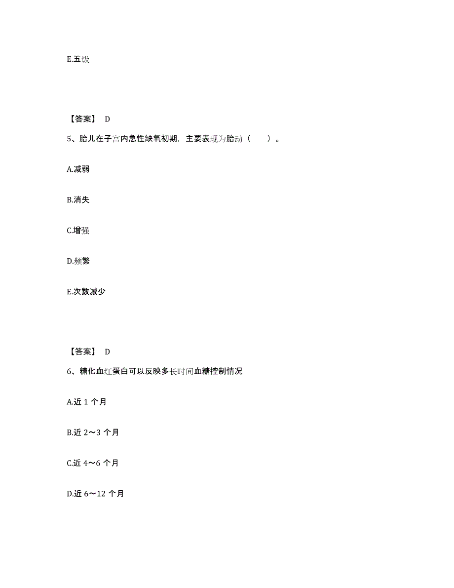 备考2025陕西省咸阳市咸阳中医肿瘤医院陕西中医肿瘤研究所执业护士资格考试题库附答案（典型题）_第3页