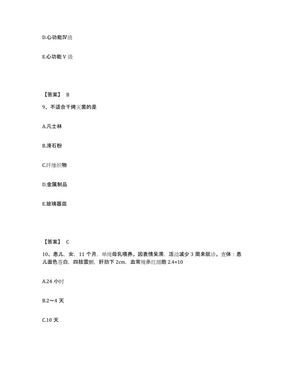 备考2025陕西省咸阳市咸阳中医肿瘤医院陕西中医肿瘤研究所执业护士资格考试题库附答案（典型题）_第5页