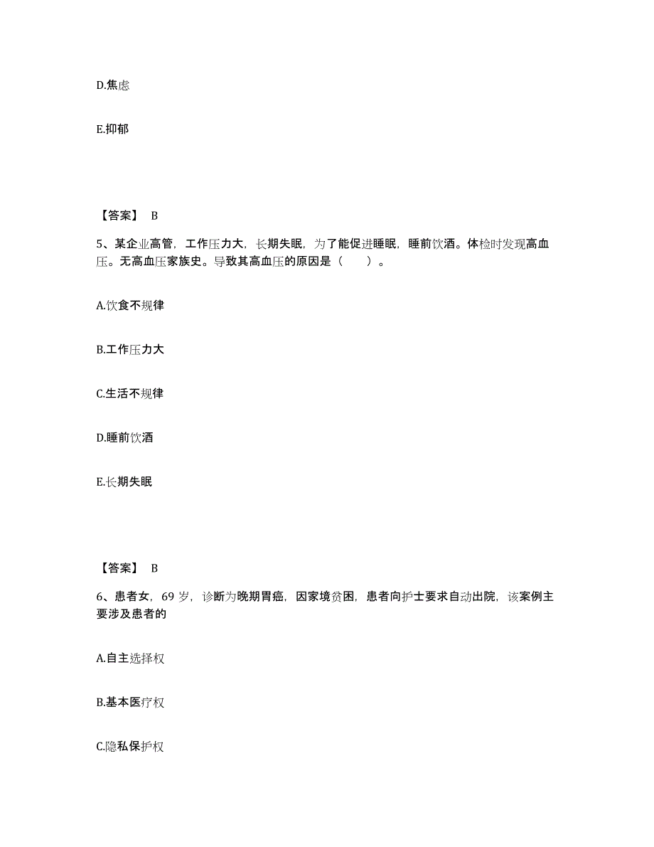 备考2025辽宁省海城市中医院执业护士资格考试提升训练试卷A卷附答案_第3页