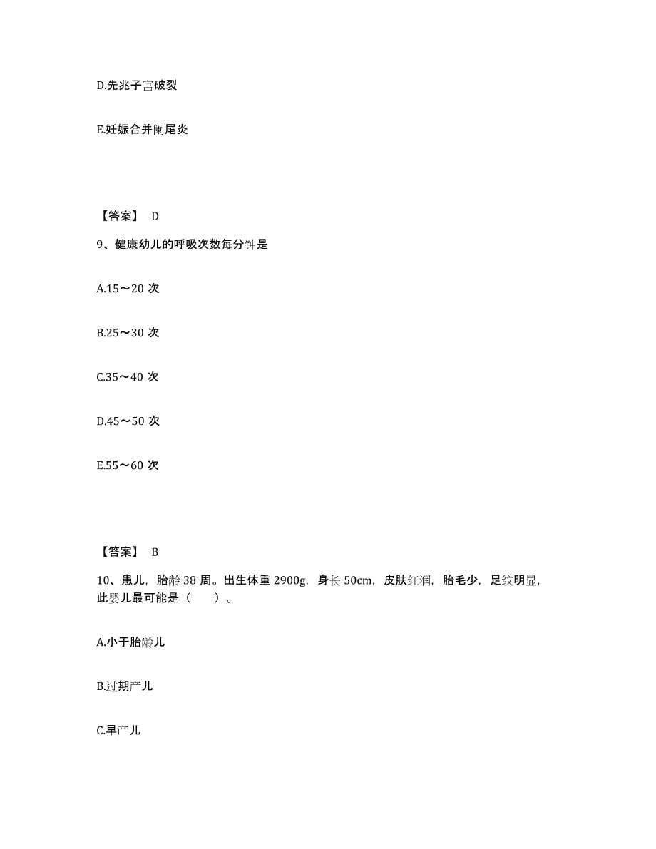 备考2025辽宁省营口市站前区专科医院执业护士资格考试模拟考核试卷含答案_第5页