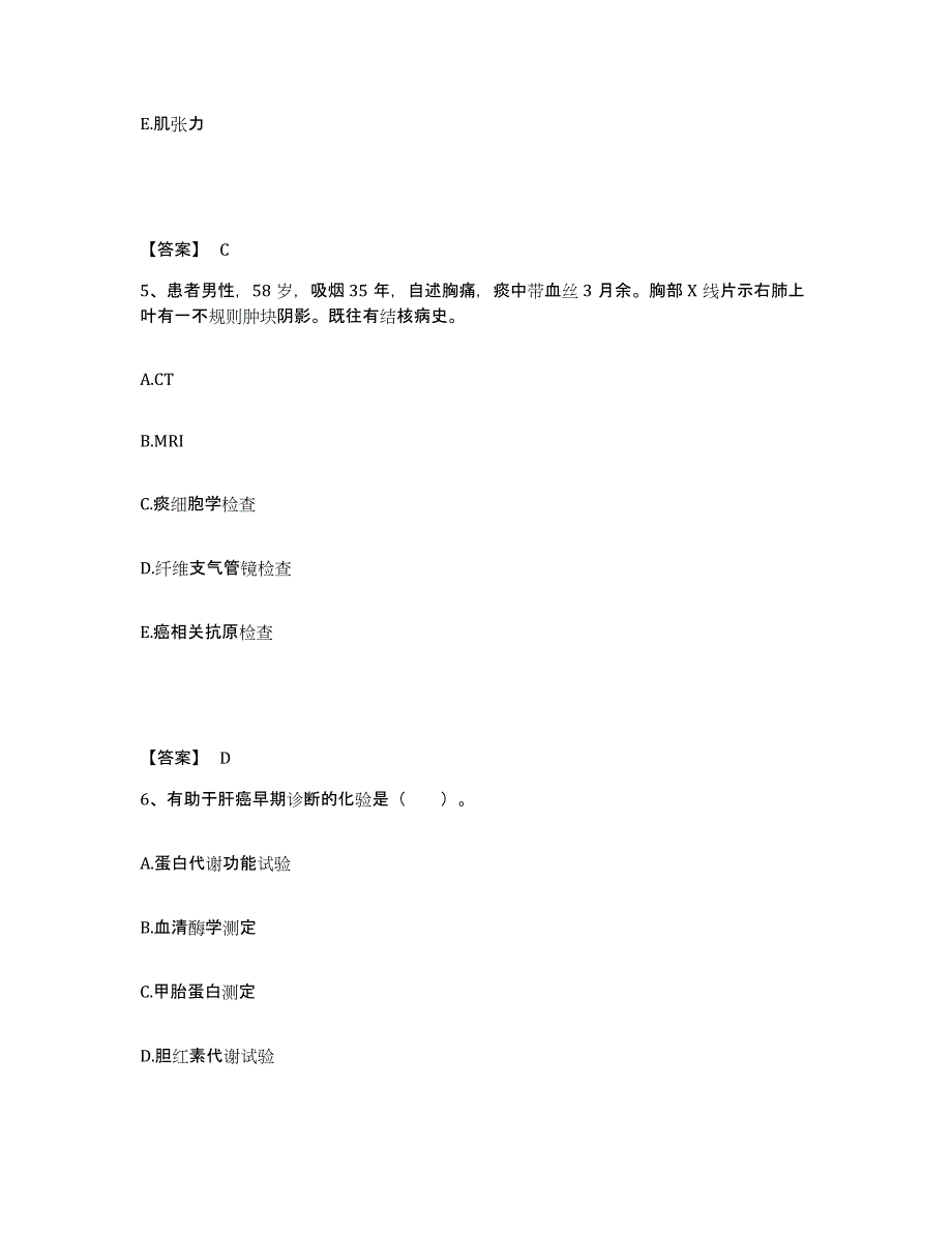 备考2025辽宁省铁岭市铁岭犯人医院执业护士资格考试综合练习试卷A卷附答案_第3页