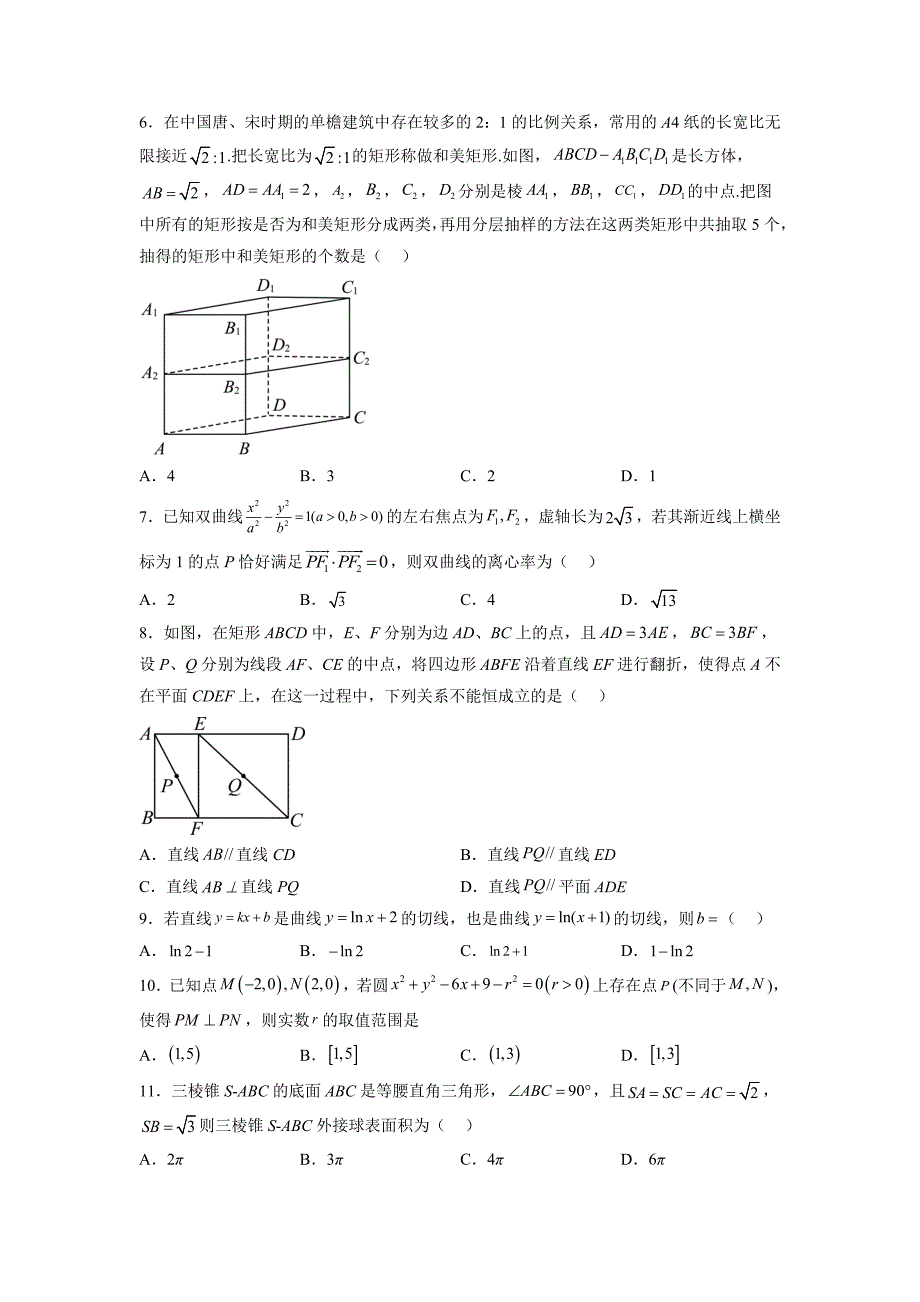 2025高考押题预测卷01（全国甲卷理）-数学（考试版）_第2页