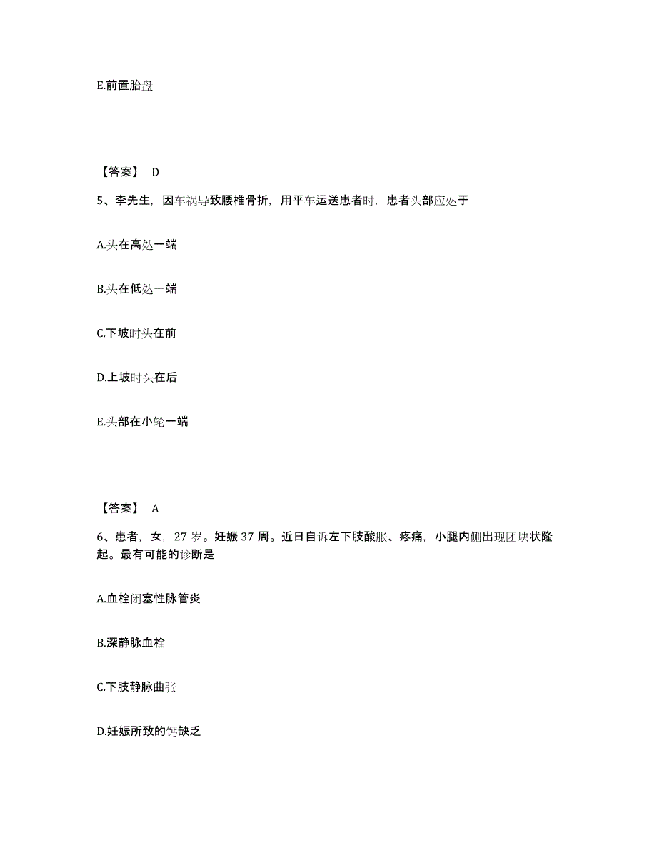 备考2025陕西省铜川县铜川矿务局第二医院执业护士资格考试综合练习试卷B卷附答案_第3页