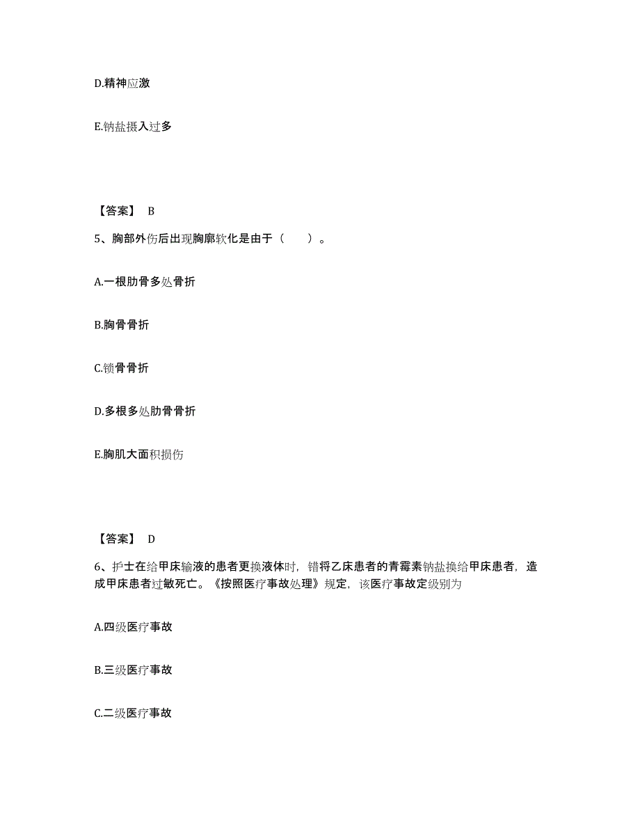 备考2025辽宁省鞍山市鞍钢大孤山矿医院执业护士资格考试押题练习试卷A卷附答案_第3页