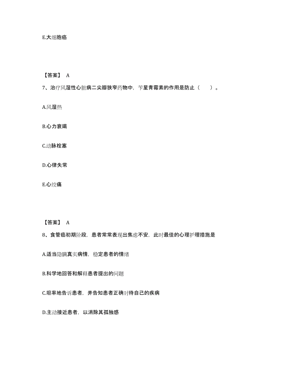 备考2025陕西省咸阳市秦都区第二人民医院执业护士资格考试模拟题库及答案_第4页