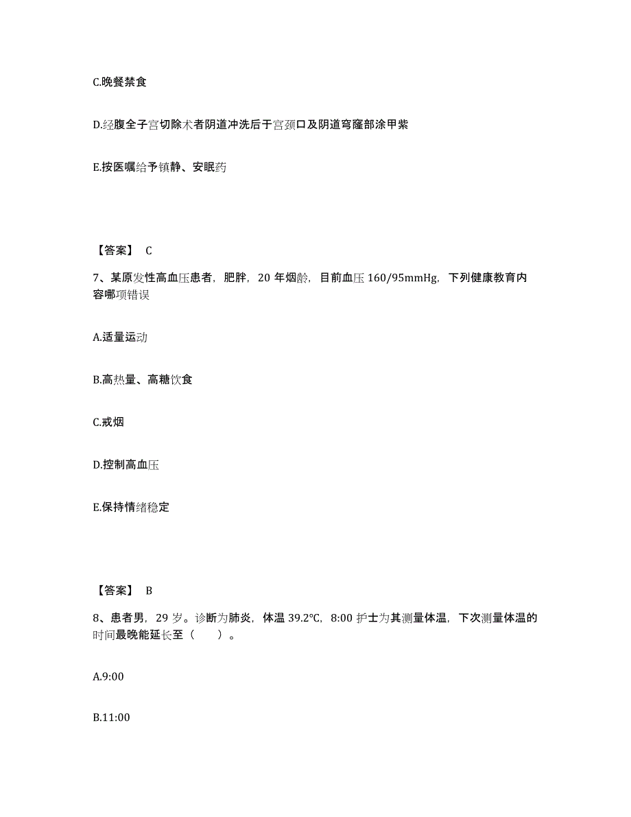 备考2025辽宁省海城市痔瘘医院执业护士资格考试通关考试题库带答案解析_第4页