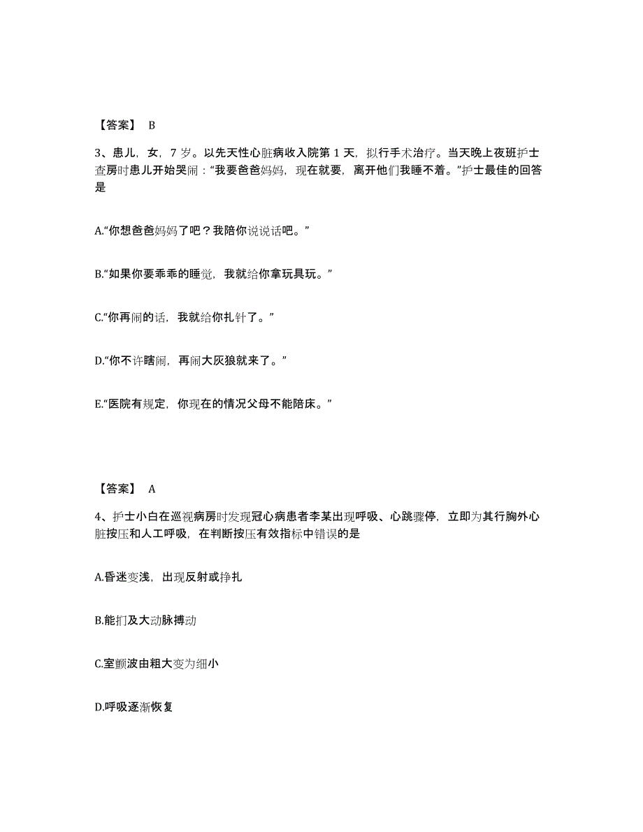 备考2025辽宁省沈阳市沈阳中医前列腺病研究所执业护士资格考试自我检测试卷B卷附答案_第2页