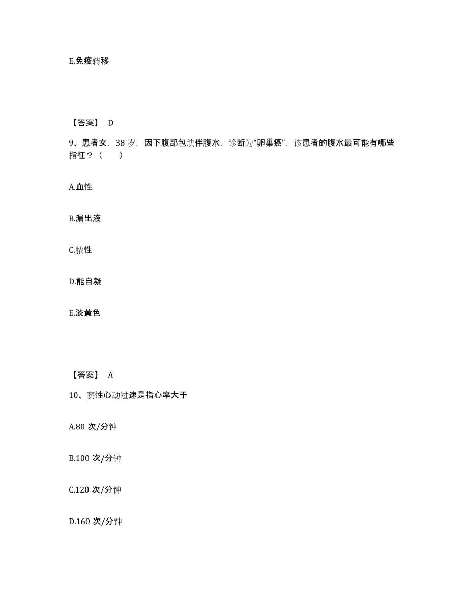 备考2025辽宁省沈阳市沈阳中医前列腺病研究所执业护士资格考试自我检测试卷B卷附答案_第5页