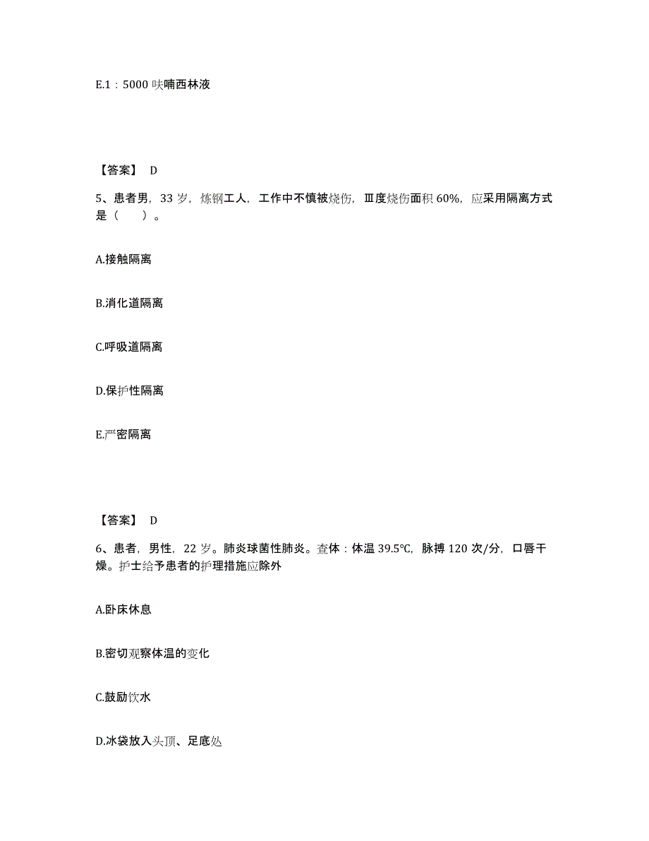 备考2025辽宁省锦州市结核病院执业护士资格考试能力测试试卷B卷附答案_第3页