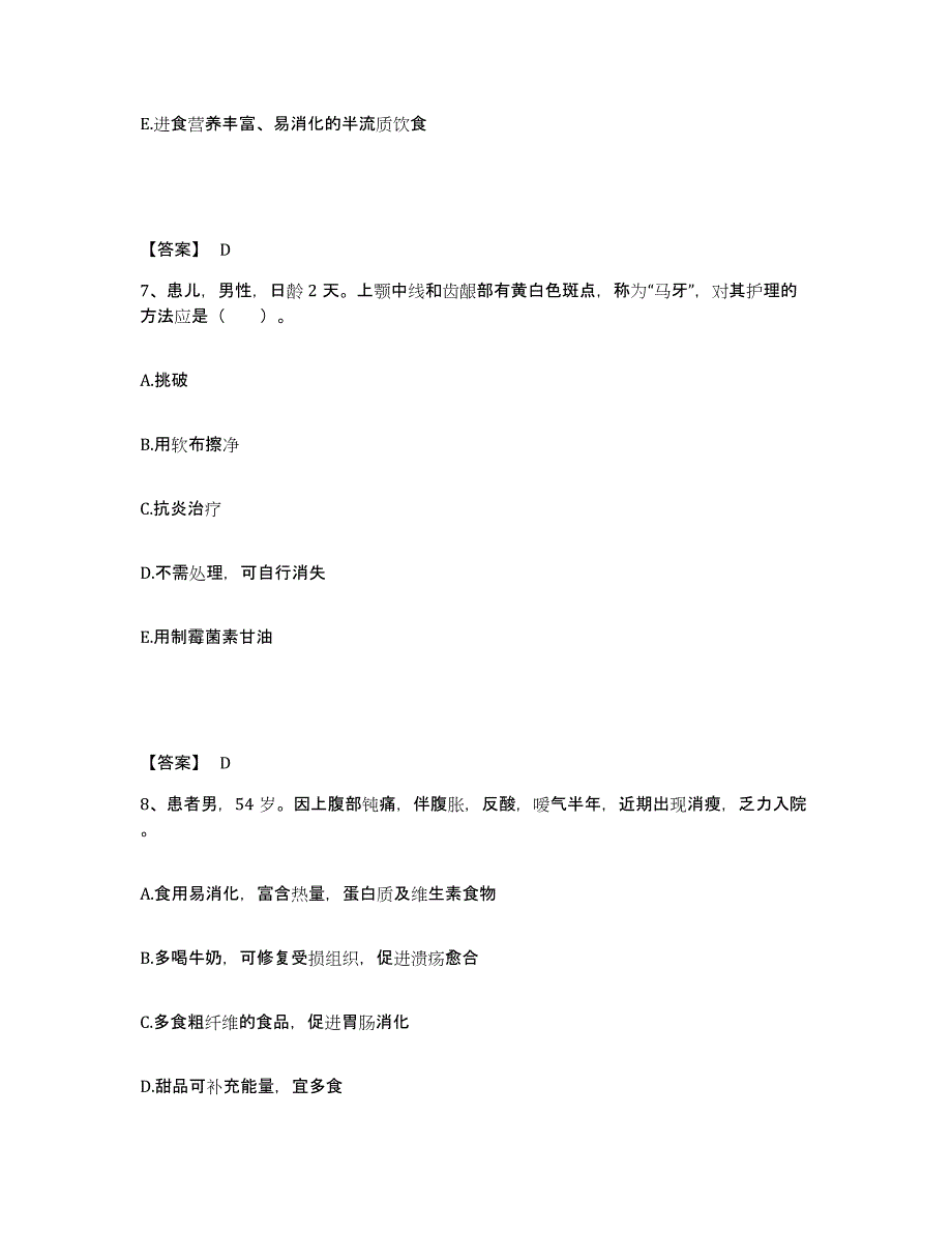 备考2025辽宁省锦州市结核病院执业护士资格考试能力测试试卷B卷附答案_第4页