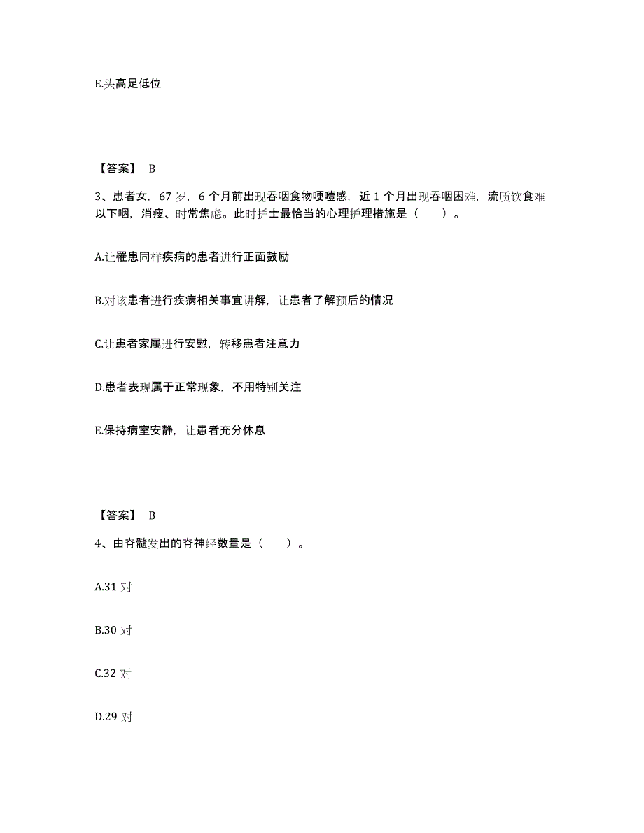 备考2025陕西省西安市陕西纺织医院执业护士资格考试题库检测试卷B卷附答案_第2页