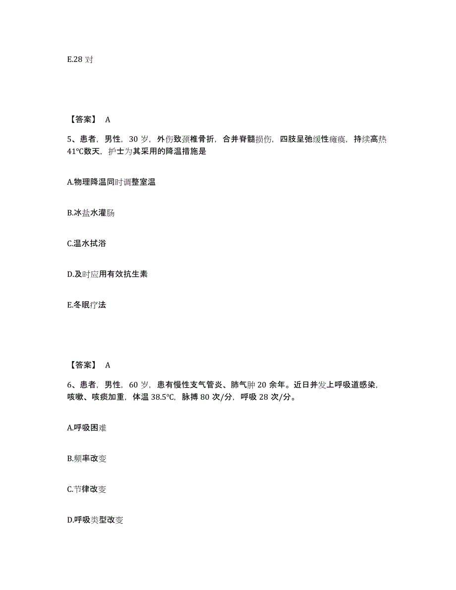 备考2025陕西省西安市陕西纺织医院执业护士资格考试题库检测试卷B卷附答案_第3页