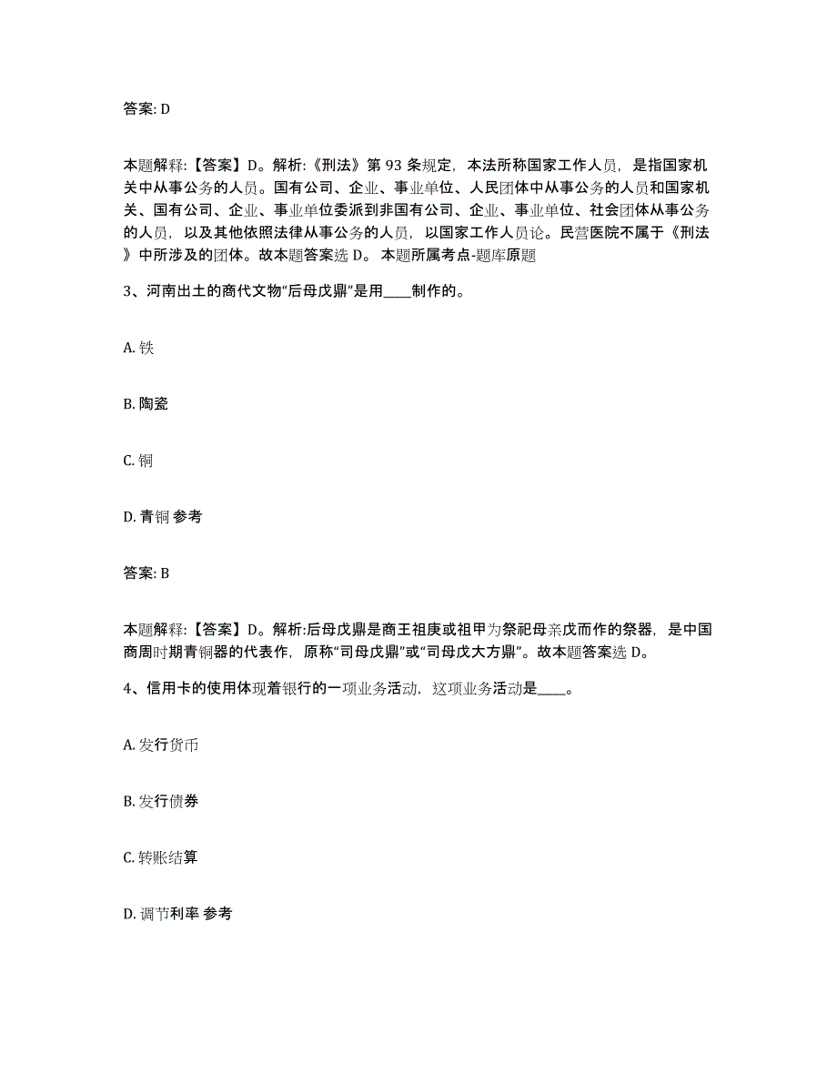 备考2025甘肃省兰州市安宁区政府雇员招考聘用题库检测试卷B卷附答案_第2页