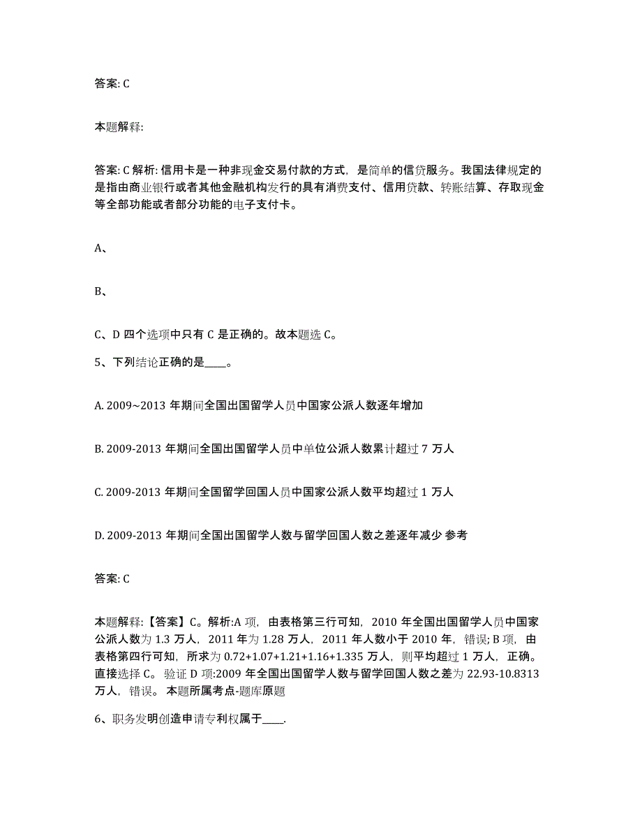 备考2025甘肃省兰州市安宁区政府雇员招考聘用题库检测试卷B卷附答案_第3页