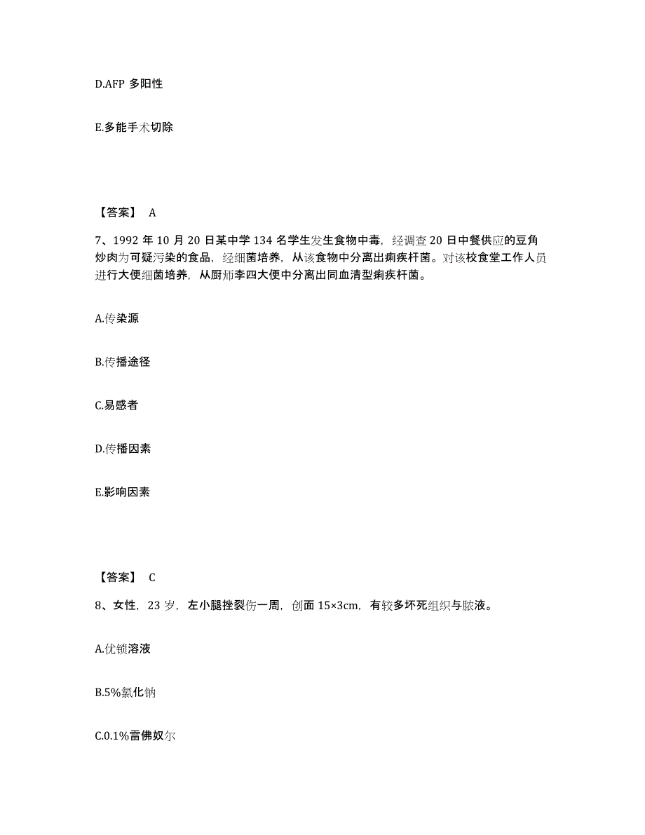 备考2025辽宁省盖州市中心医院执业护士资格考试真题附答案_第4页