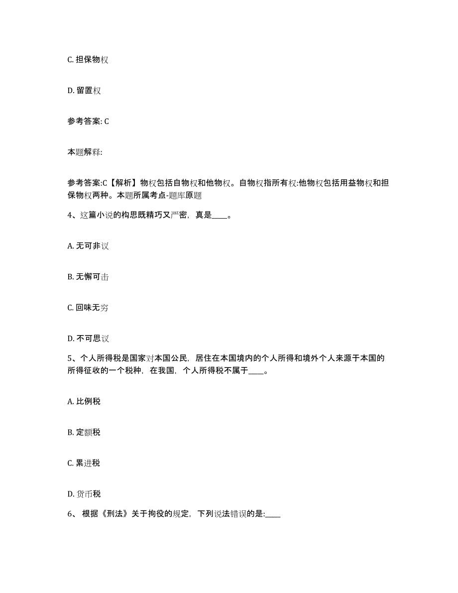 备考2025上海市卢湾区网格员招聘提升训练试卷B卷附答案_第2页