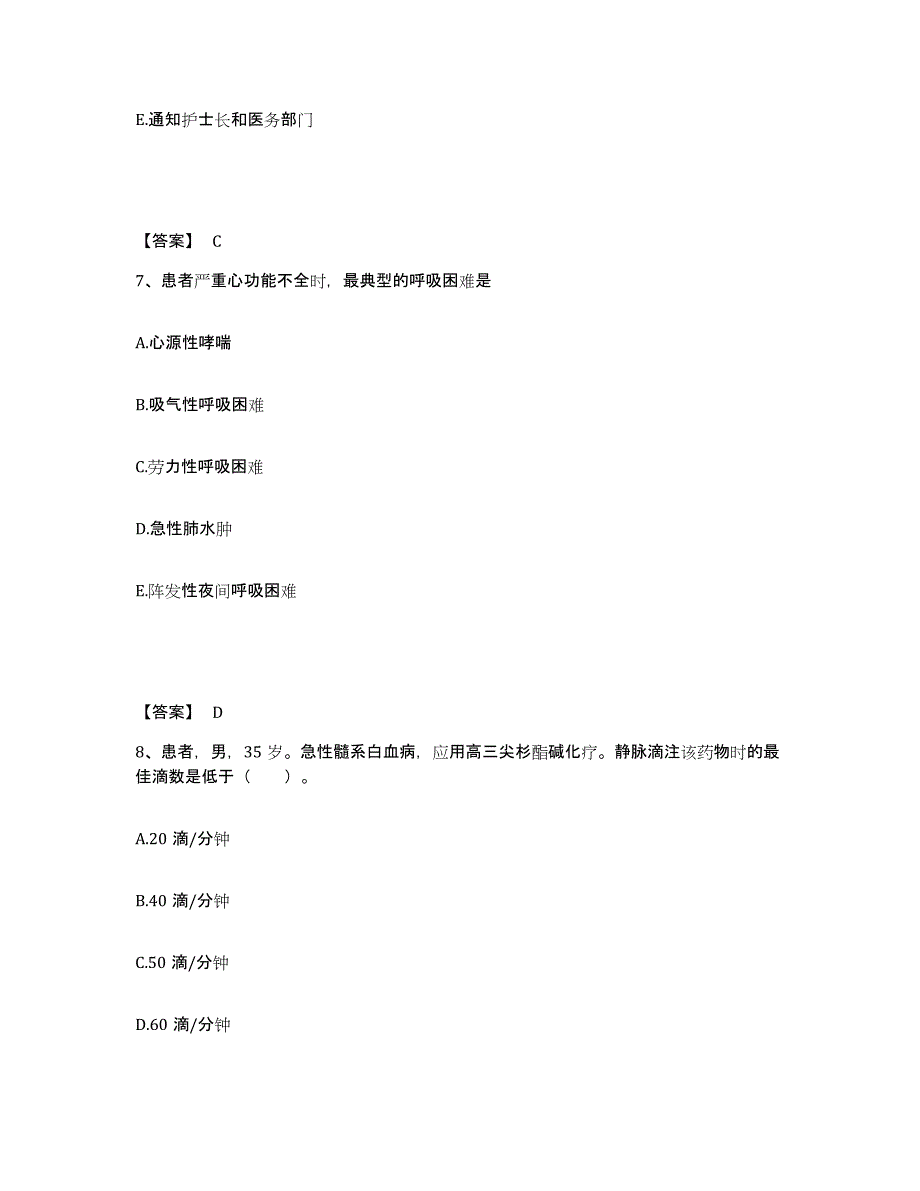 备考2025辽宁省鞍山市公安医院执业护士资格考试真题练习试卷B卷附答案_第4页