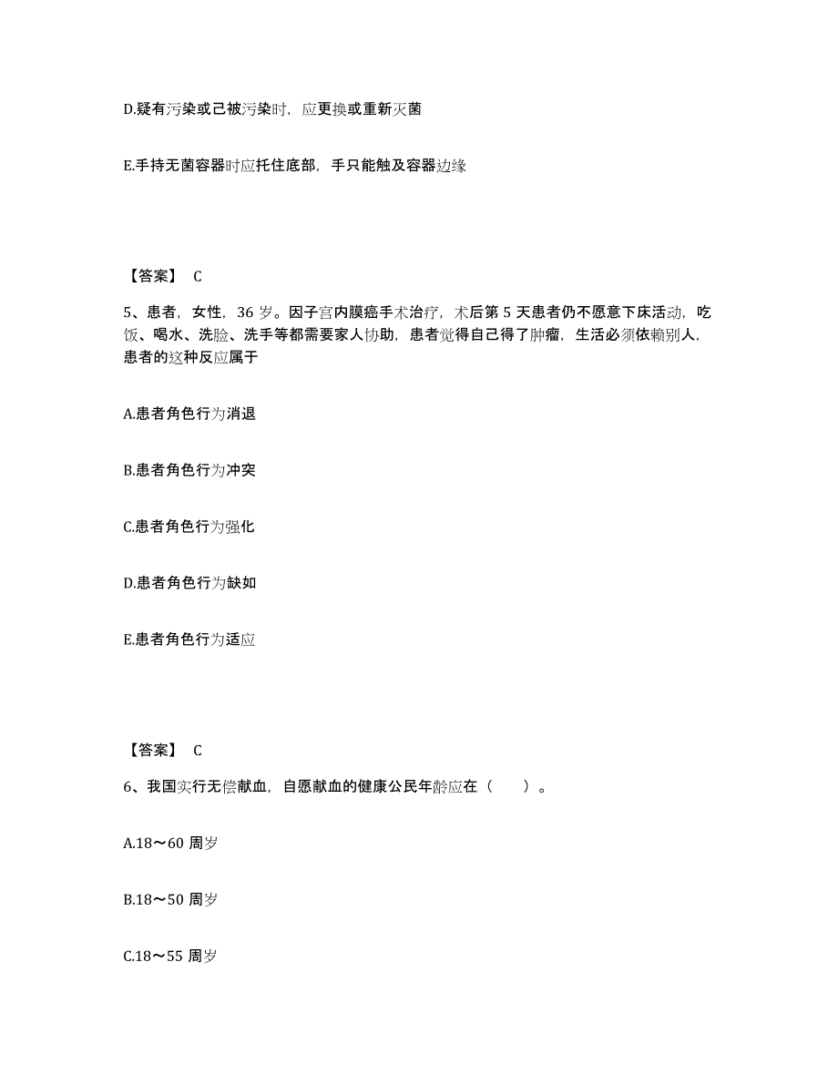 备考2025辽宁省辽阳市辽阳中医药学校教学医院执业护士资格考试真题练习试卷A卷附答案_第3页