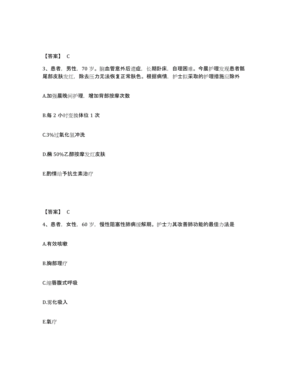 备考2025辽宁省阜新市细河区四合人民医院执业护士资格考试模考模拟试题(全优)_第2页