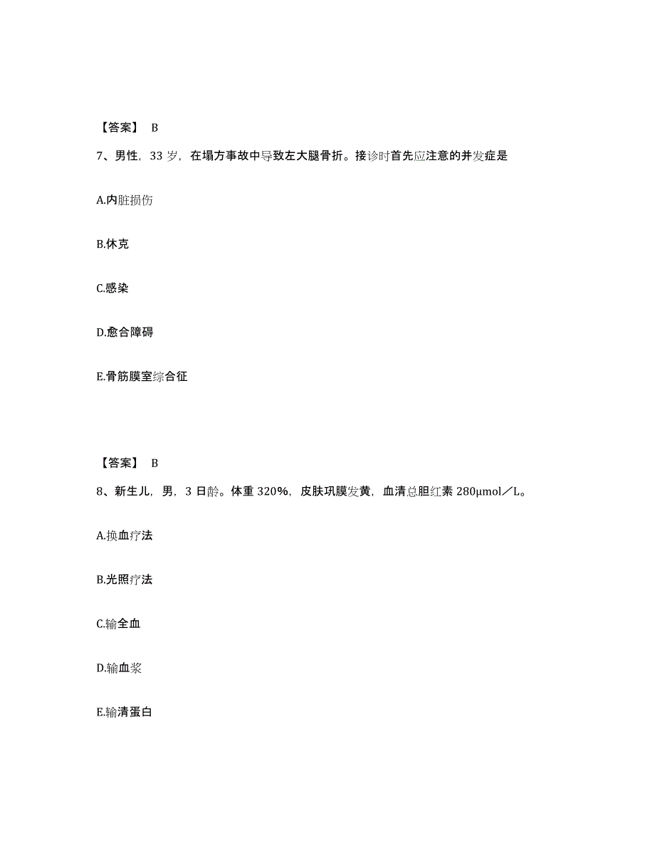 备考2025辽宁省阜新市细河区四合人民医院执业护士资格考试模考模拟试题(全优)_第4页