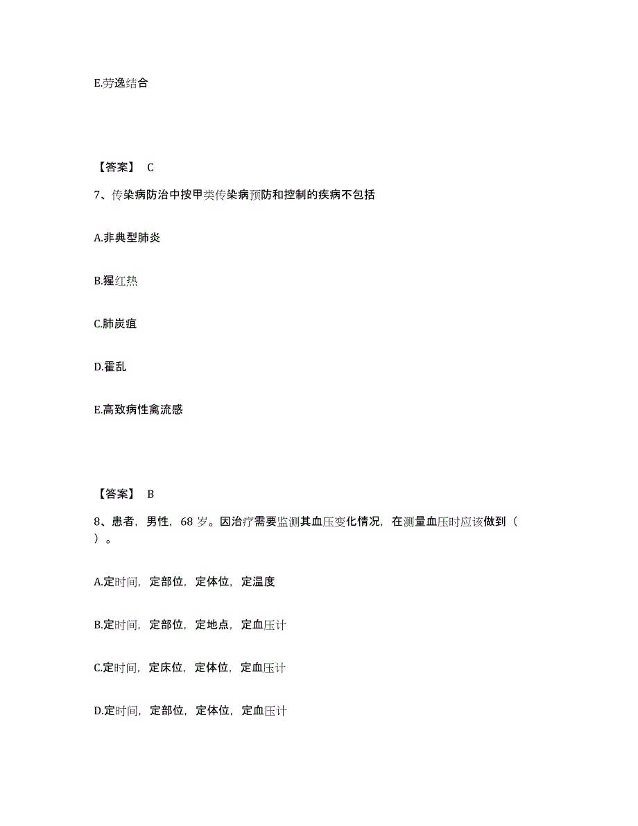 备考2025辽宁省朝阳县第三人民医院执业护士资格考试题库综合试卷A卷附答案_第4页