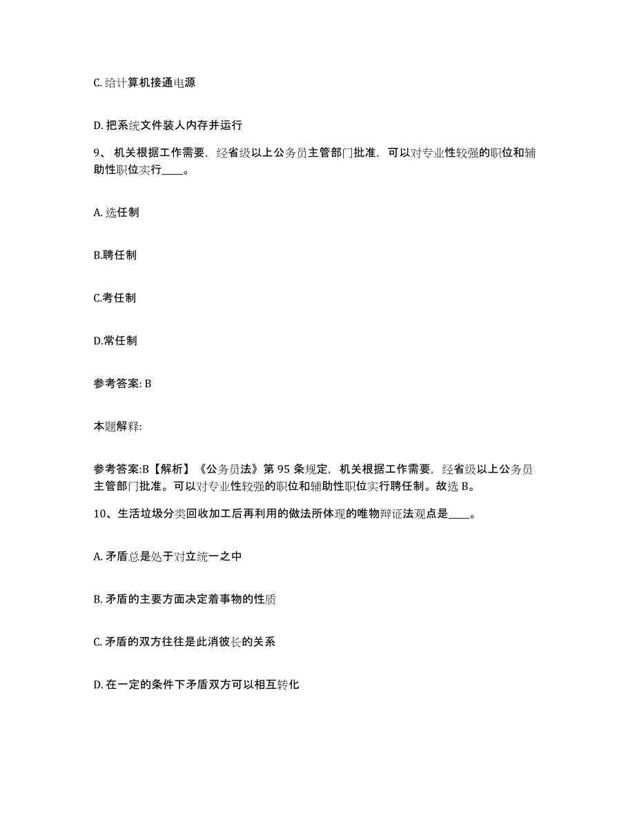 备考2025上海市宝山区网格员招聘通关题库(附答案)_第4页