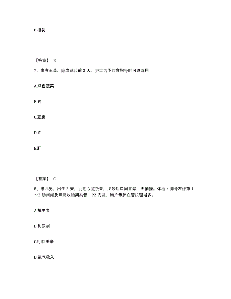 备考2025辽宁省黑山县中医院执业护士资格考试每日一练试卷A卷含答案_第4页