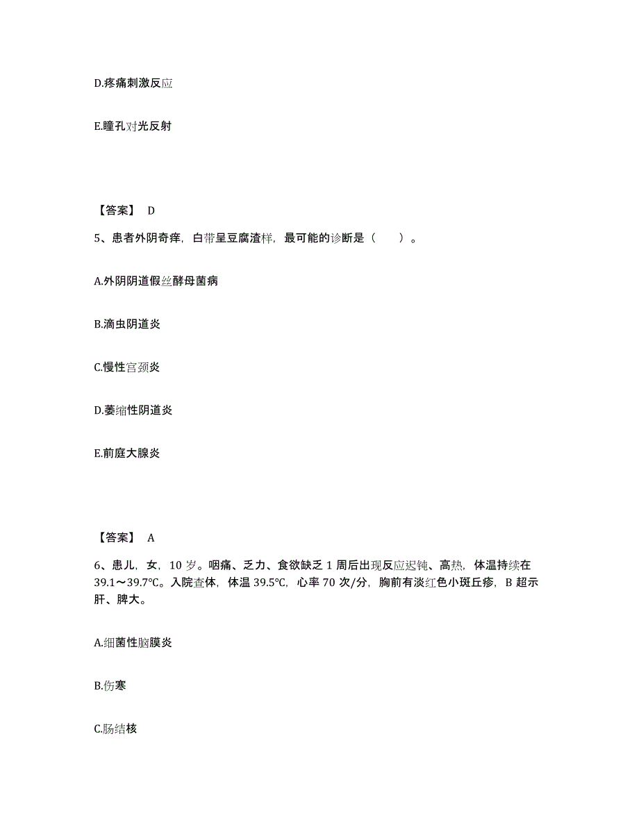 备考2025辽宁省沈阳市沈阳沈河区第二医院执业护士资格考试题库综合试卷A卷附答案_第3页