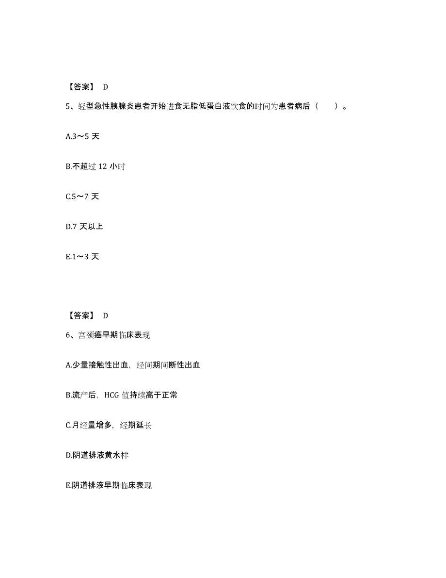 备考2025辽宁省辽阳县中医院执业护士资格考试模拟题库及答案_第3页