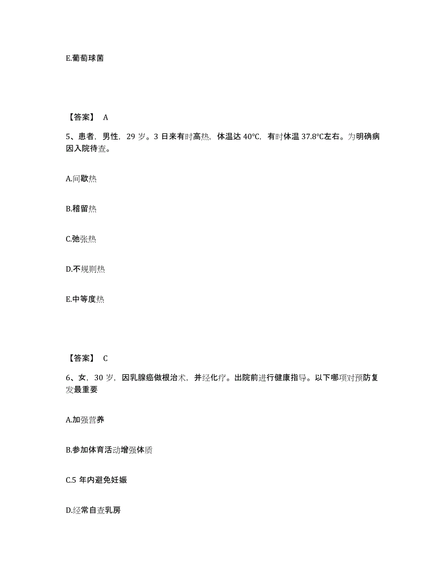 备考2025陕西省周至县镇东联合医院执业护士资格考试能力检测试卷A卷附答案_第3页