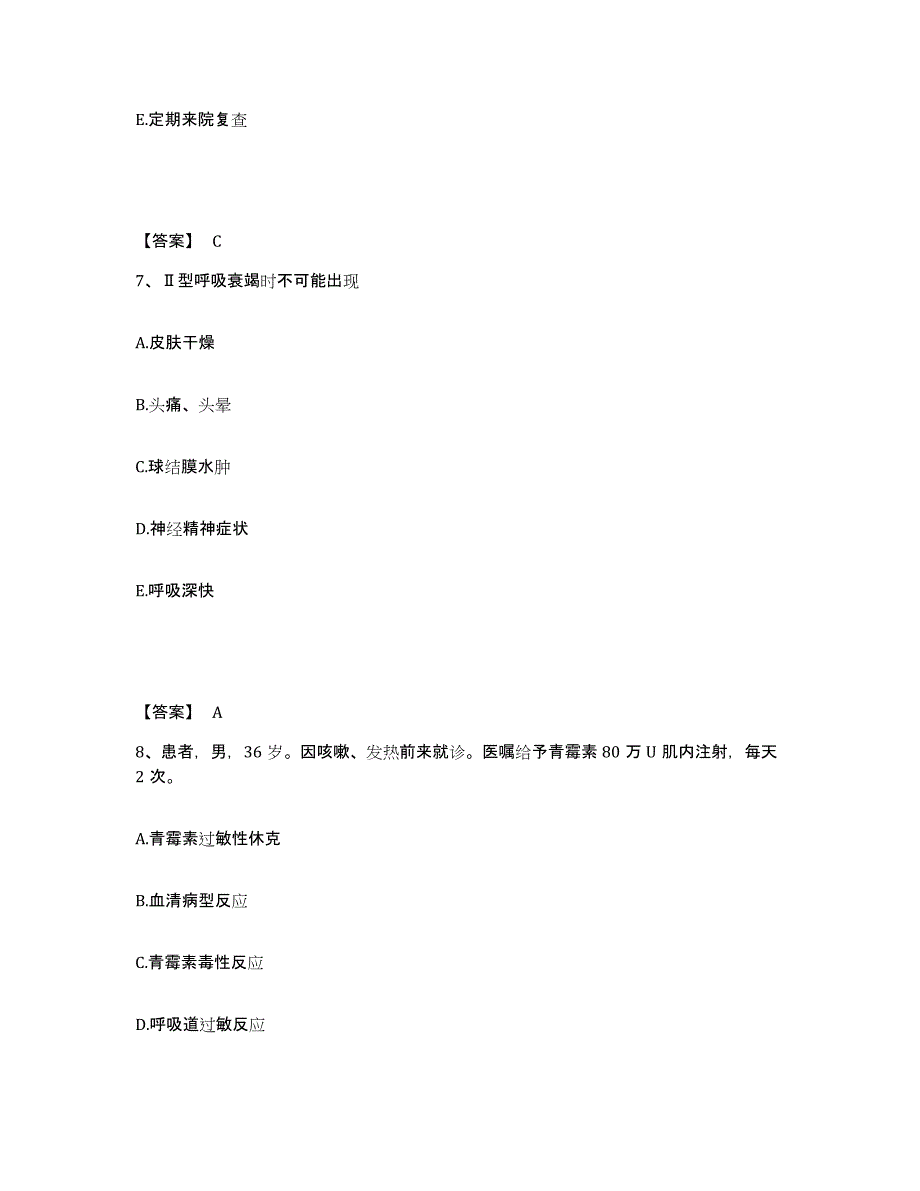 备考2025陕西省周至县镇东联合医院执业护士资格考试能力检测试卷A卷附答案_第4页