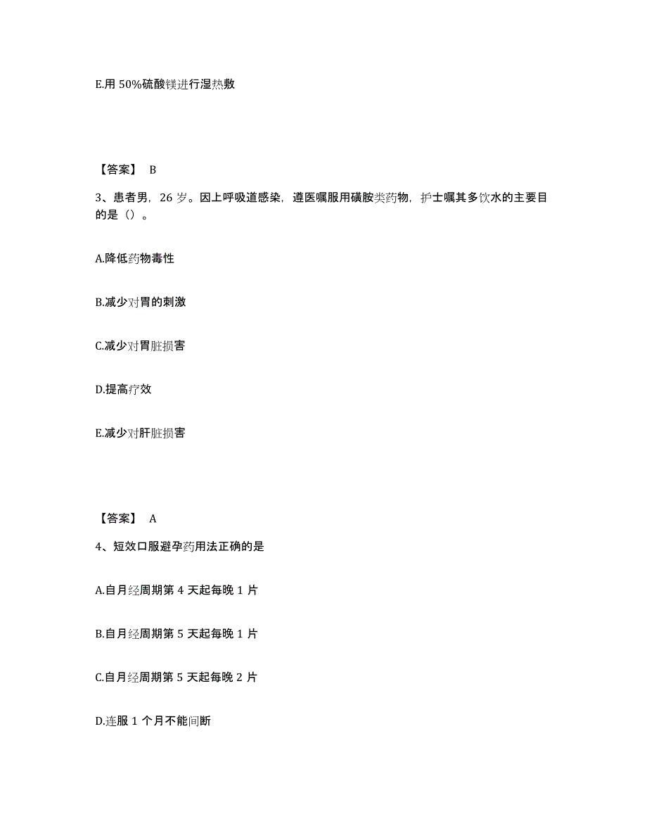 备考2025辽宁省锦州市古塔区中医院执业护士资格考试能力检测试卷B卷附答案_第2页