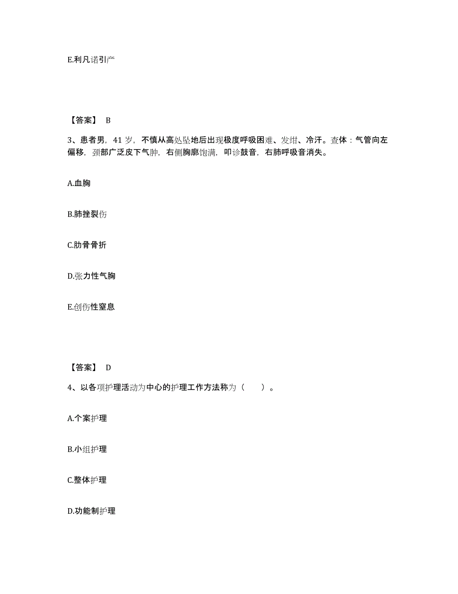 备考2025辽宁省沈阳市东陵区地方病防治站执业护士资格考试押题练习试卷A卷附答案_第2页