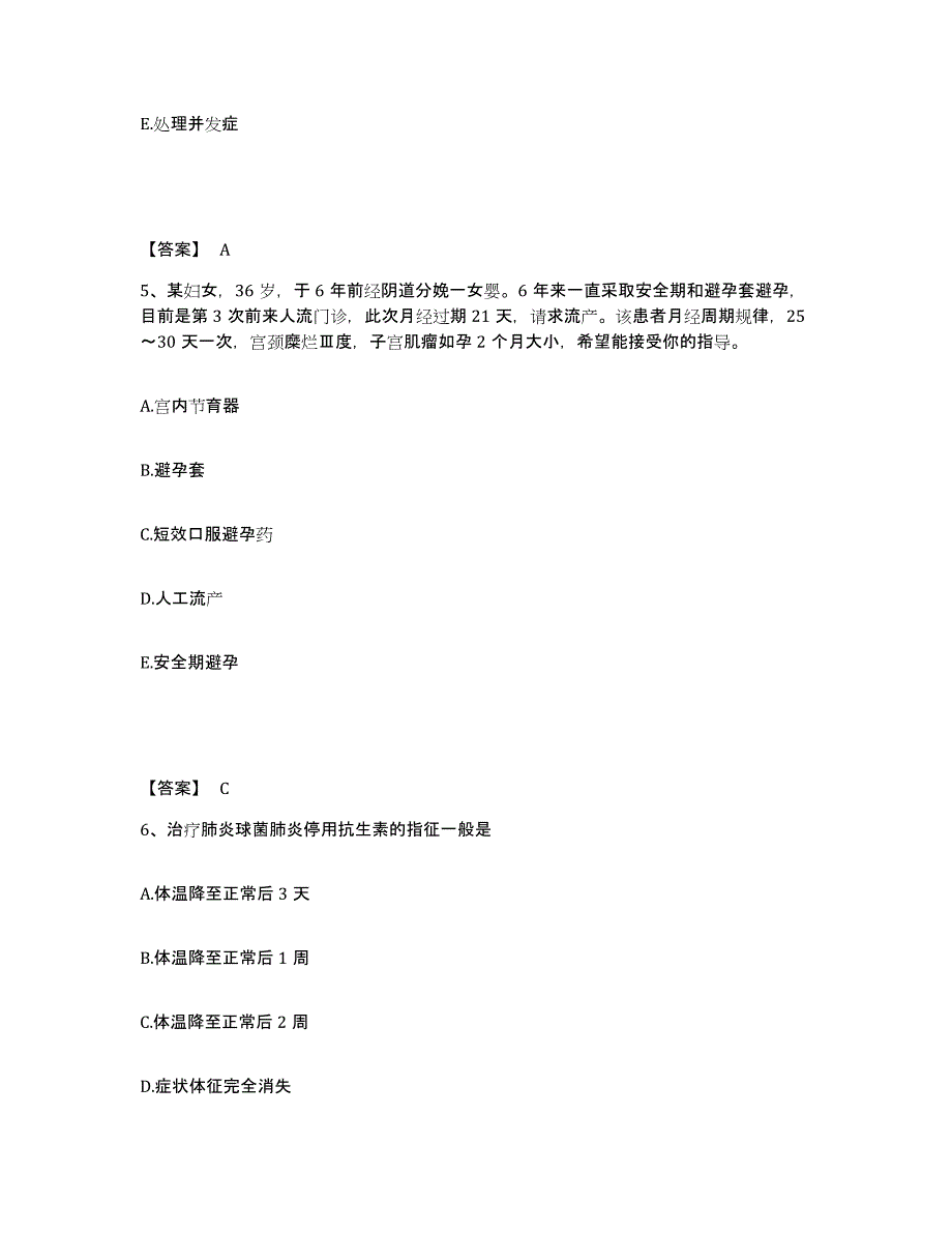 备考2025辽宁省绥中县公费医院执业护士资格考试综合检测试卷B卷含答案_第3页