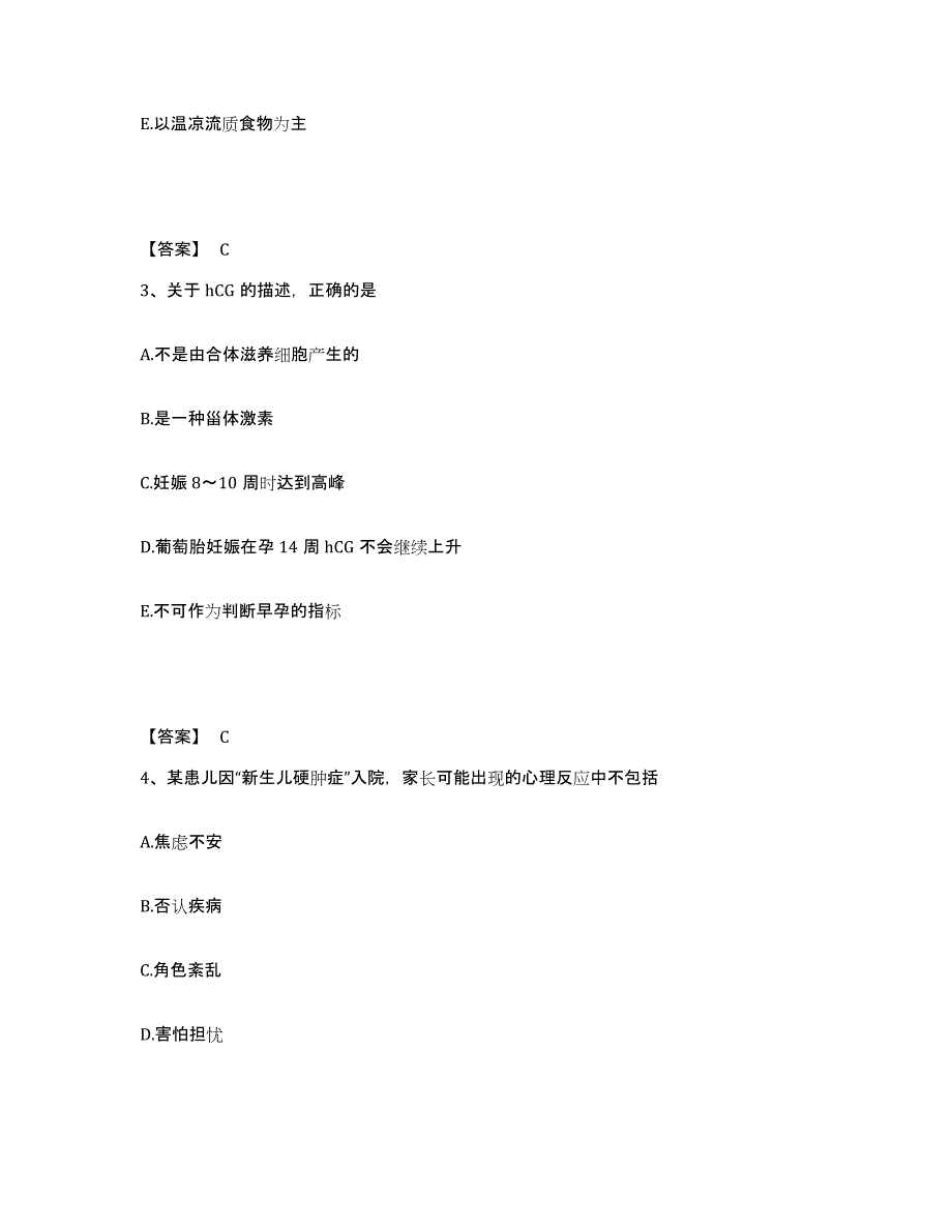 备考2025辽宁省沈阳市杨士联合中医院执业护士资格考试考前自测题及答案_第2页