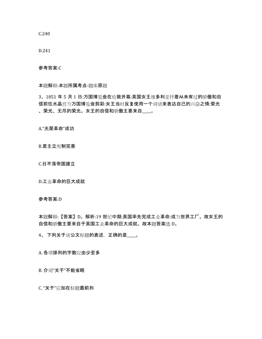 备考2025黑龙江省鹤岗市东山区事业单位公开招聘模拟题库及答案_第2页