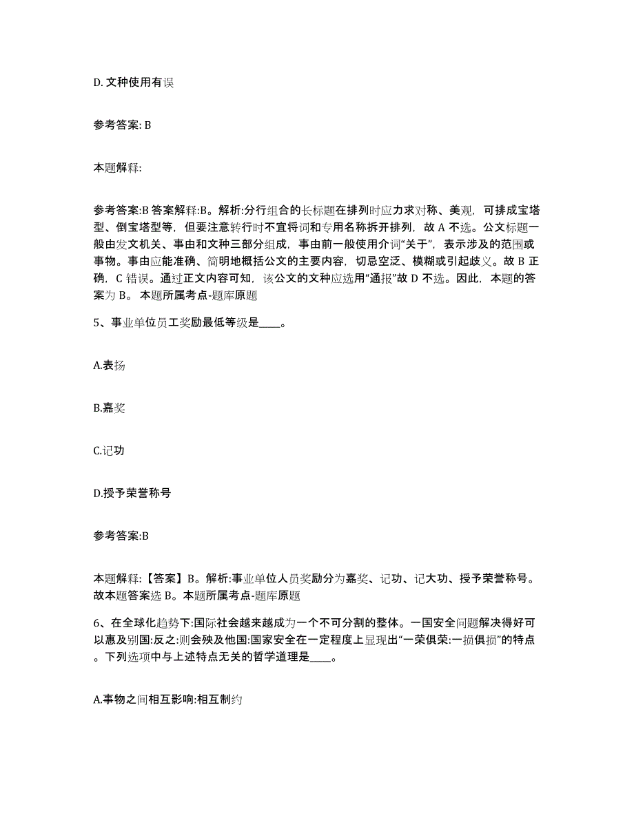 备考2025黑龙江省鹤岗市东山区事业单位公开招聘模拟题库及答案_第3页