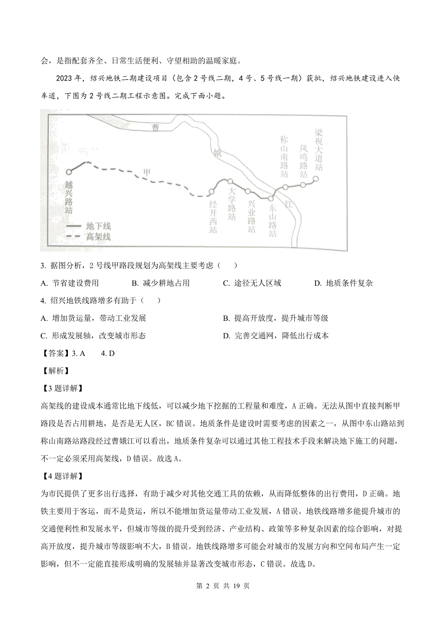 高二下学期期末检测地理试卷-附答案与解析_第2页