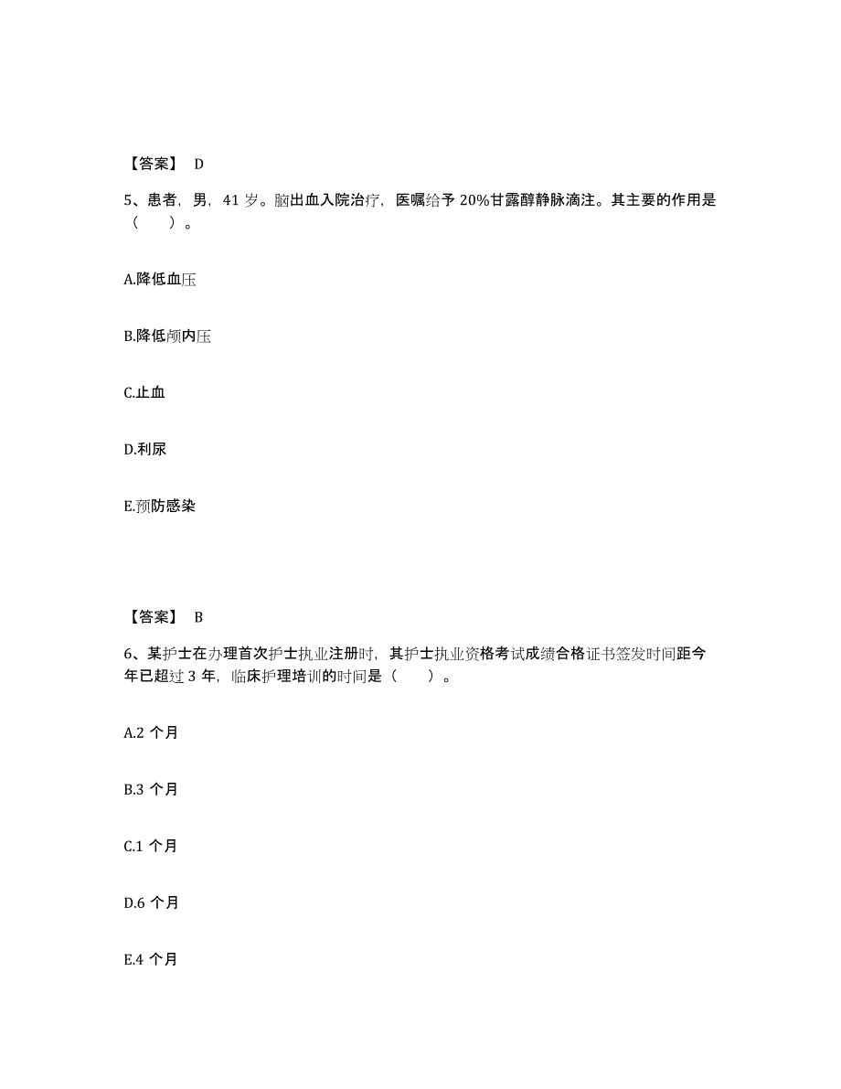 备考2025辽宁省本溪市妇女儿童医院执业护士资格考试考前练习题及答案_第3页