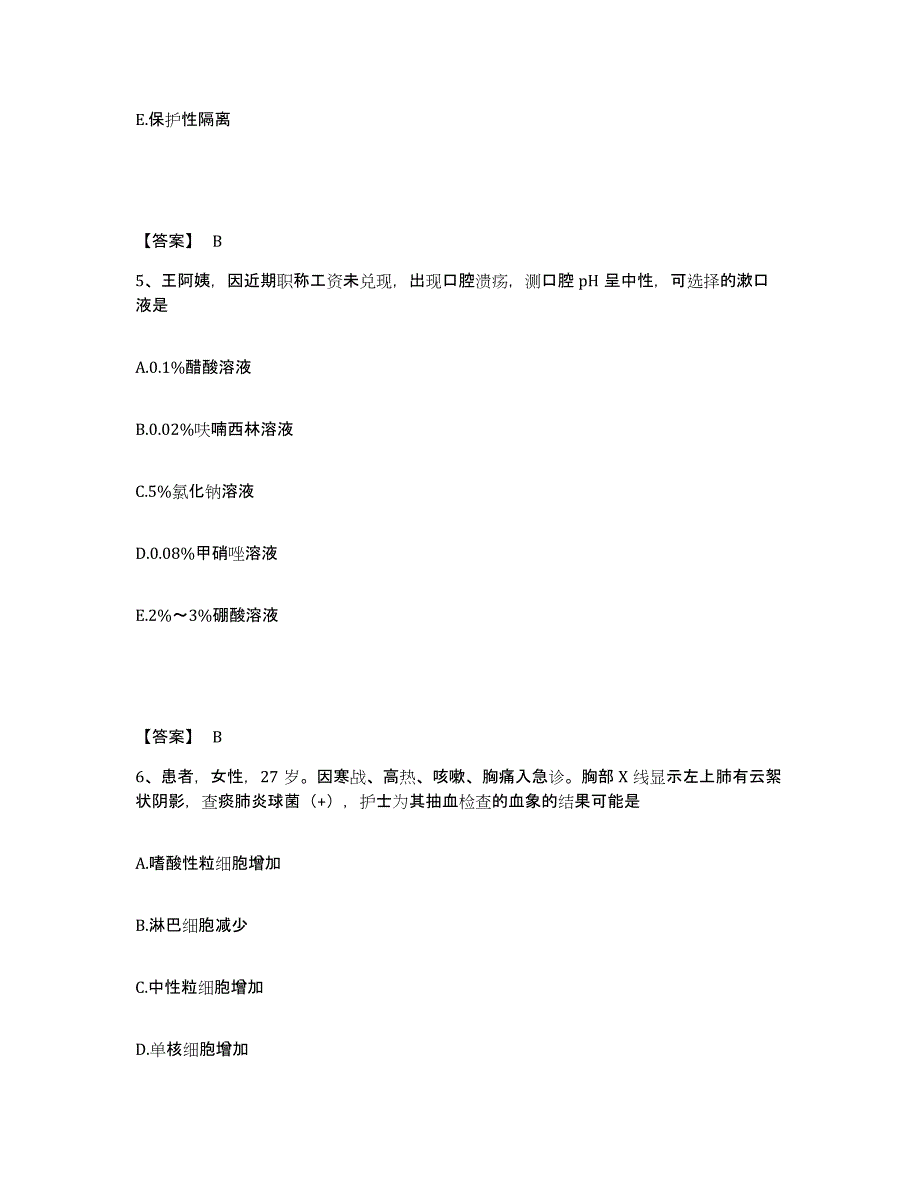 备考2025陕西省兴平市大阜医院执业护士资格考试通关题库(附答案)_第3页